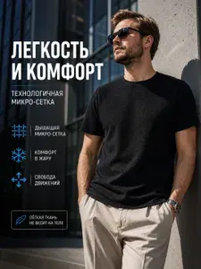 Футболка летняя легкая сетка