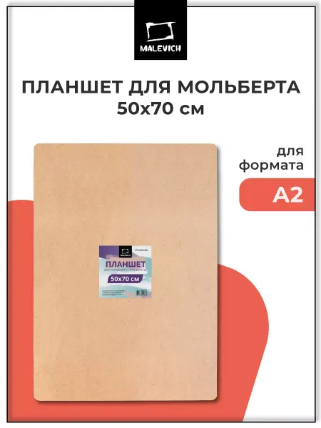 Малевичъ Планшет А2 для бумаги, папка, доска канцелярская