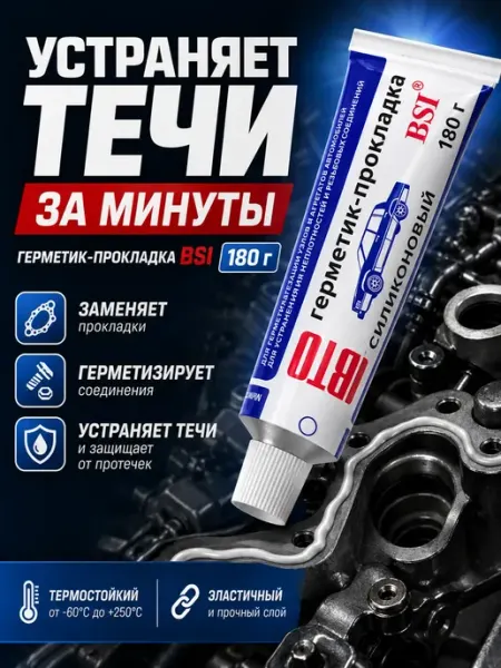 АЙЯР 2 Силиконовый герметик-прокладка авто