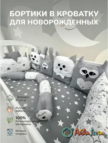 Бортики в кроватку для новорожденных мальчиков и девочек