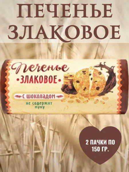 Кас-Кад Печенье злаковое, 2 пачки по 150 гр