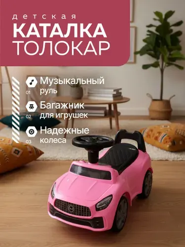 Толокар для девочки с музыкальным рулем