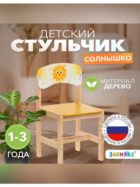 Сималенд Стул деревянный регулируемый для детей