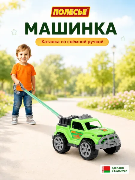 Полесье Каталка с ручкой машина игрушка для детей