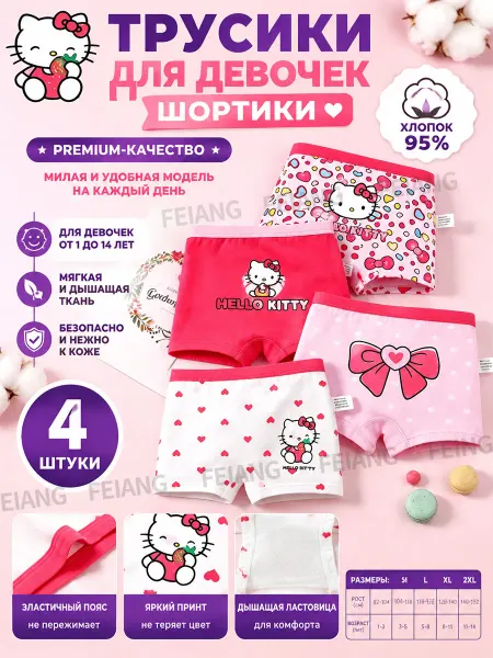 Детские трусы для детей Набор из4 шт