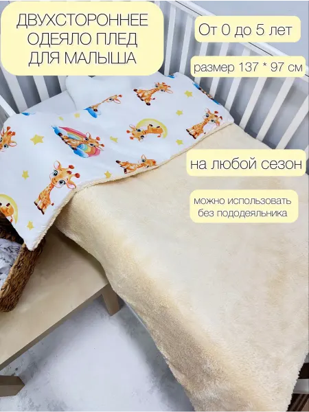 Карусель Одеяло плед детское для малыша