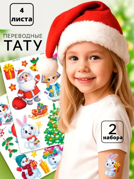 Буква-Ленд Переводные татуировки детские «Новогодние», 2 набора-4 листа