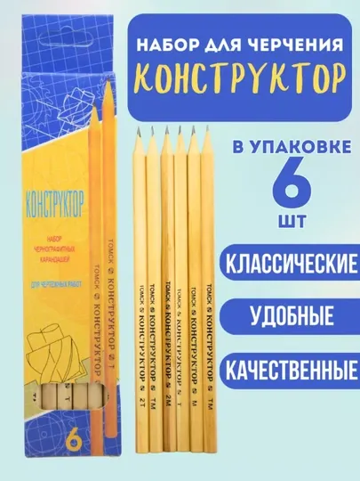 Набор черных карандашей конструктор, рисование геометрии, рисование, т, м, тм, 2т, 2м