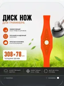 Диск нож для триммера садового 2 лезвия 308*75*3,5мм. 2Т