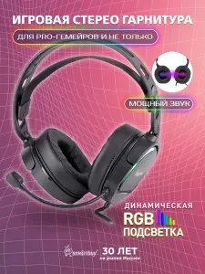 Игровые наушники Smartbuy, подсветка, динамик 50мм, кабель 2м, 2 х 3.5мм + USB