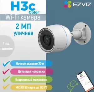 IP видеокамера Ezviz CS-H3c НЕ COLOR (2.8мм) 2мп Wi-Fi камера уличная встроенный микрофон и слот под microsd карту c ИК подсветкой 30 м
