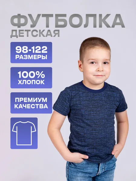 Футболка детская