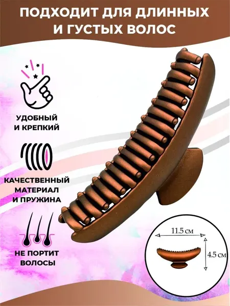 Краб для волос DoppiGroup