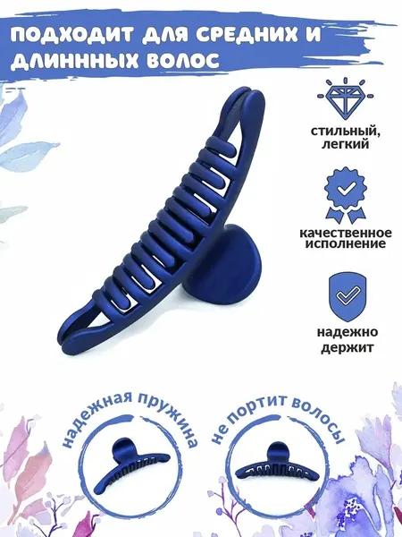 Краб для волос DoppiGroup