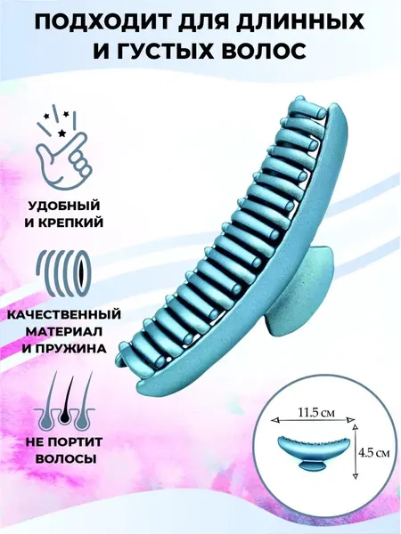 Краб для волос DoppiGroup