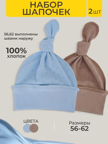 Billix kids Шапочки для новорожденных