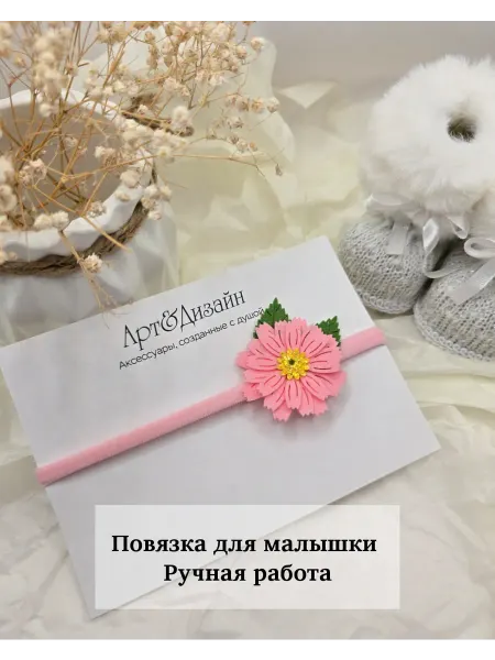 Арт&Дизайн Повязка на голову для новорожденных
