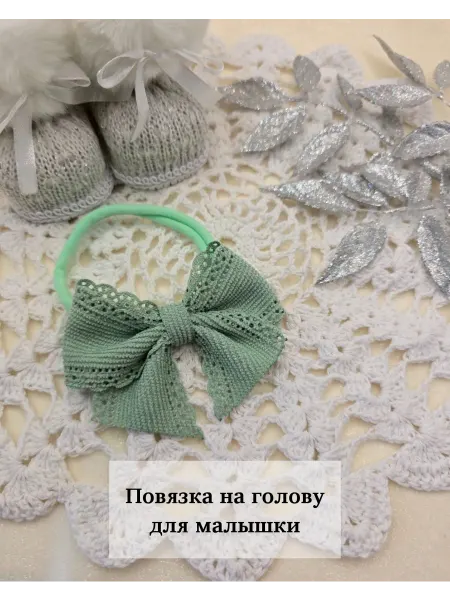 Арт&Дизайн Повязка на голову для новорожденных