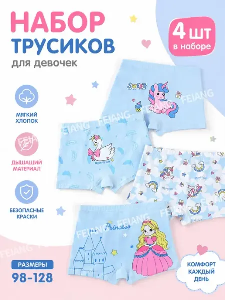 Трусики для новорожденных 4 штук