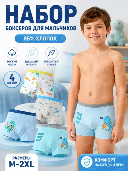 Трусы боксеры детские подростковые комплект 4 шт