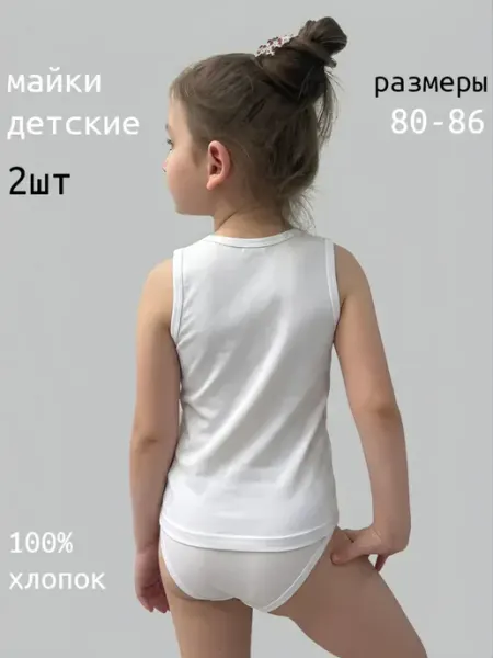 Детки ООО Майка белая детская, набор 2 шт