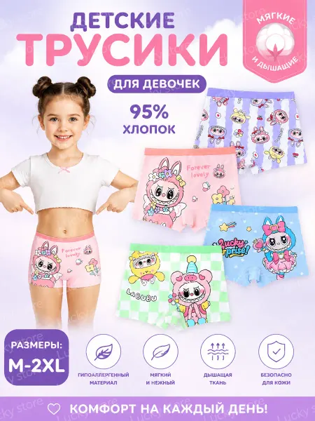 Трусы боксеры детские подростковые комплект 4 шт