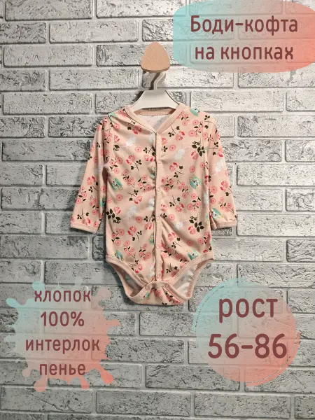 ROKAKIDS Детский боди хлопок