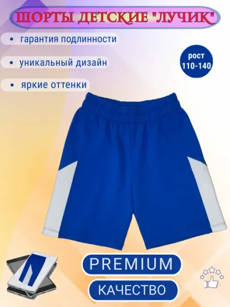 ZAZNAYKA Шорты детские "Лучик"