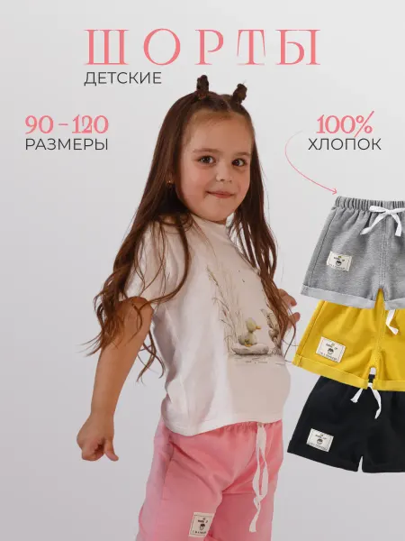 Шорты детские