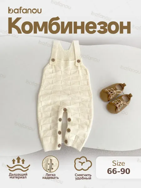 Bafanou Комбинезон для малышей