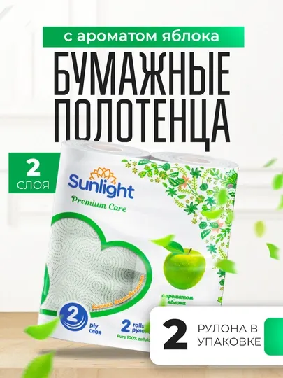 Бумажные полотенца, Sunlight Premium care, 2-х слойные, с ароматом яблоки, 2 рулона