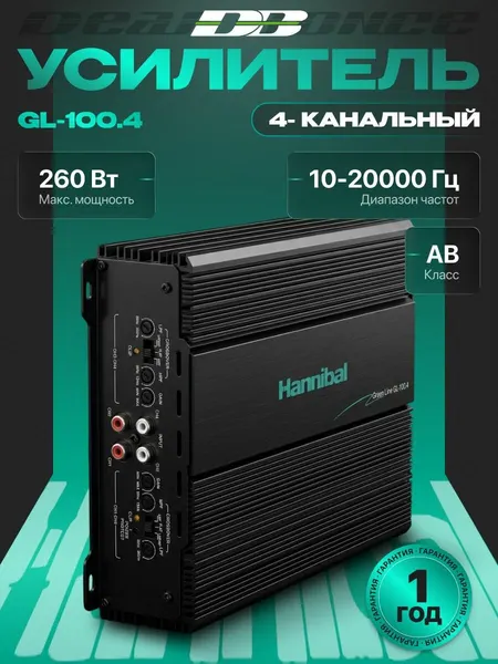 Hannibal Green Line GL-100.2 усилитель автомобильный 2-канальный