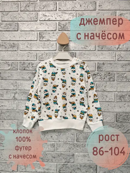 Джемпер детский