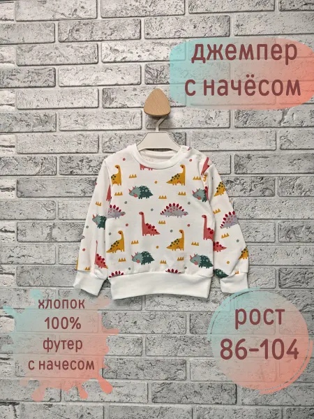 Джемпер детский