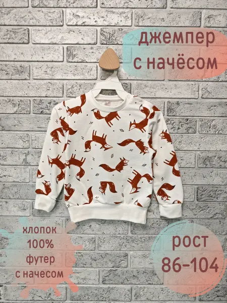 Джемпер детский