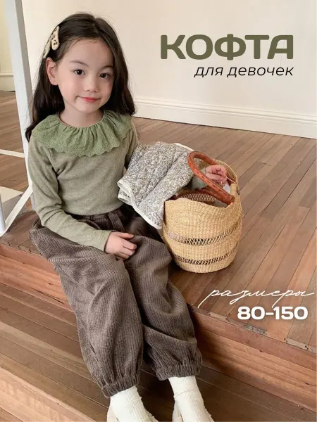 Е.Е.К Кофта детская
