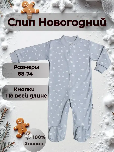 Amelli Слип-комбинезон для новорожденных