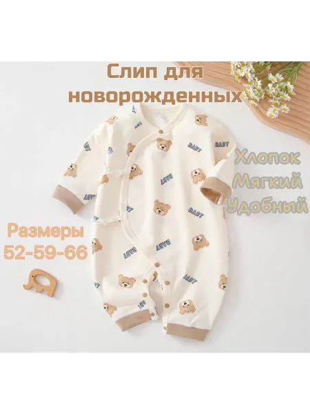 Слип для новорожденных детское Боди