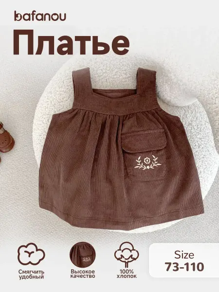 Bafanou Платье для малышей