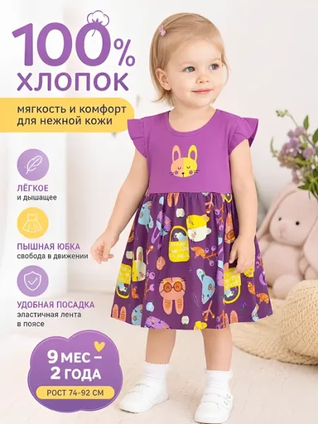 У+ Платье ясельное