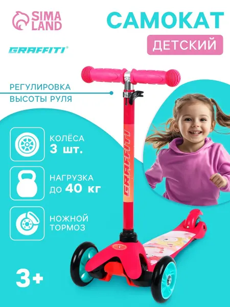 Graffiti Самокат детский трехколесный