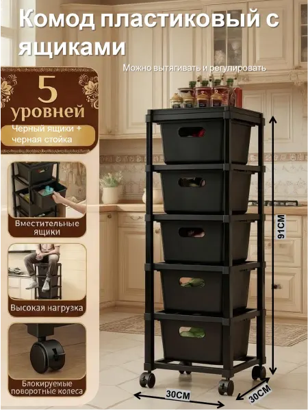Комод пластиковый с ящиками