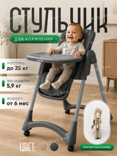Стульчик для кормления ребенка