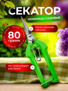 Садовые ножницы, лезвиеНержавеющая сталь