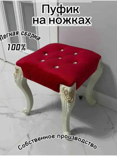 Пуфик-табуретка