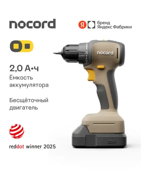 NOCORD Аккумуляторная дрель-шуруповерт NBD-20.2.20.D, 20В, 2х2 А·ч