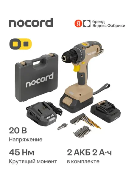 NOCORD Дрель-шуруповерт аккумуляторная NCD-20.2. 20. QA, 20 В,2х2Ah