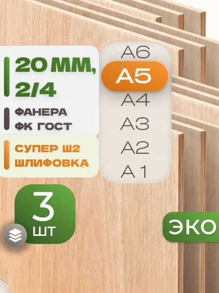 ВолгаФанерный Завод Фанера ФК А5 20 мм 3 листа Сорт 2 4 строительная Ш2