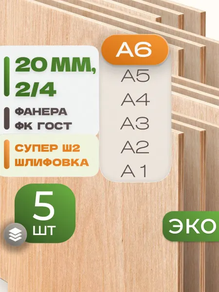 ВолгаФанерный Завод Фанера ФК А6 20 мм 5 листов Сорт 2 4 строительная Ш2