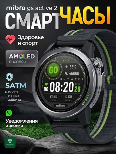 Mibro GS Active 2 AMOLED умные часы, Dual GPS, Bluetooth звонки, 20 дней, 5 ATM